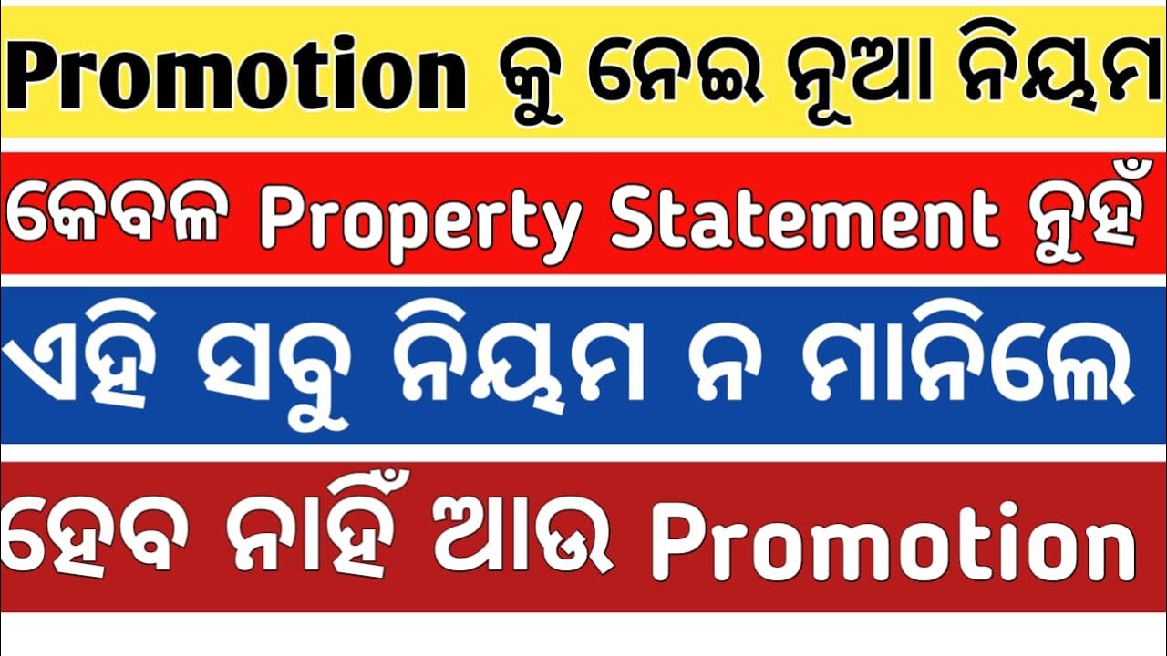 PROMOTION RULES FOR STATE GOVERNMENT EMPLOYEES ODISHA  OVER PROPERTY STATEMENT & OTHERS ଜାଣିବା ନିୟମ 