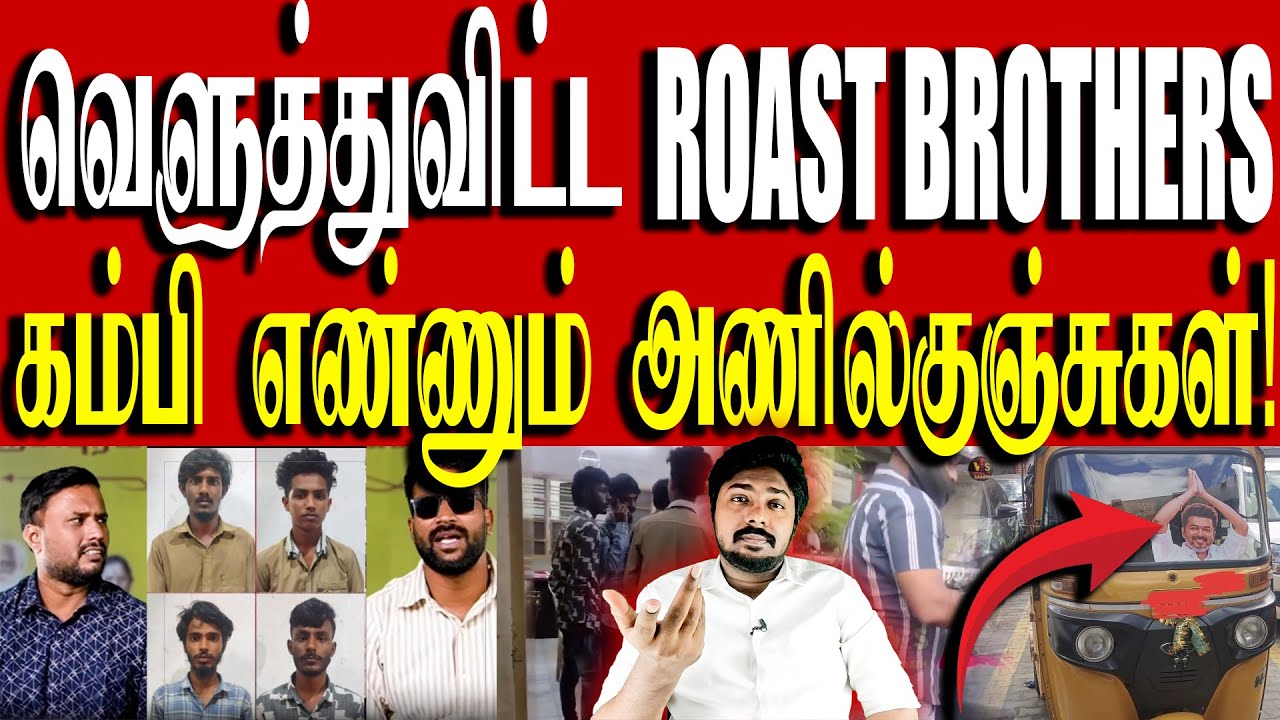 கெஞ்சி கதறும் தறுதலை அணில்களின் பெற்றோர்கள்! | TVK Vijay | Kural | Nishwin Fero