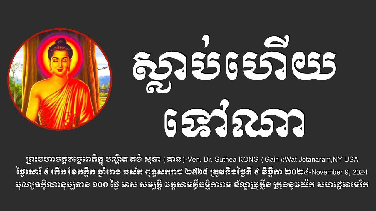 មាស សម្បត្តិ _ស្លរាប់ហើយ ទៅណា _ គង់ សុធា_
