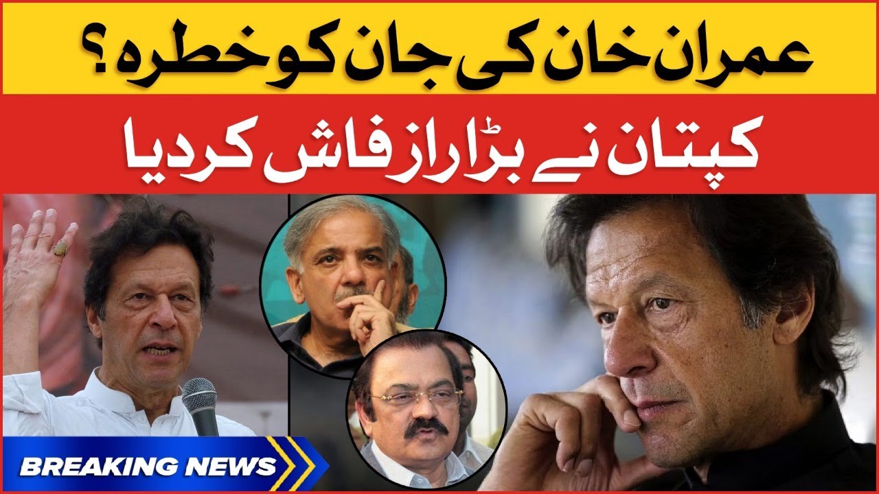 Imran Khan Revealed Big Secret | PTI Gujranwala Jalsa | PTI Latest Updates | Breaking News