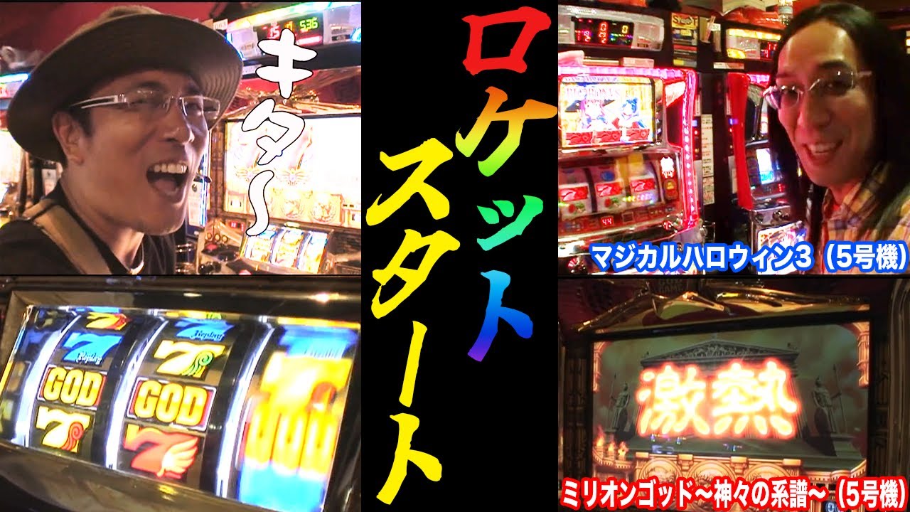 沖ヒカルが迷走する中ういちがゴッドで朝から出っ放しの爆出し!!【パチスロ 】【スロット】『SITE777TV 公認切り抜き』