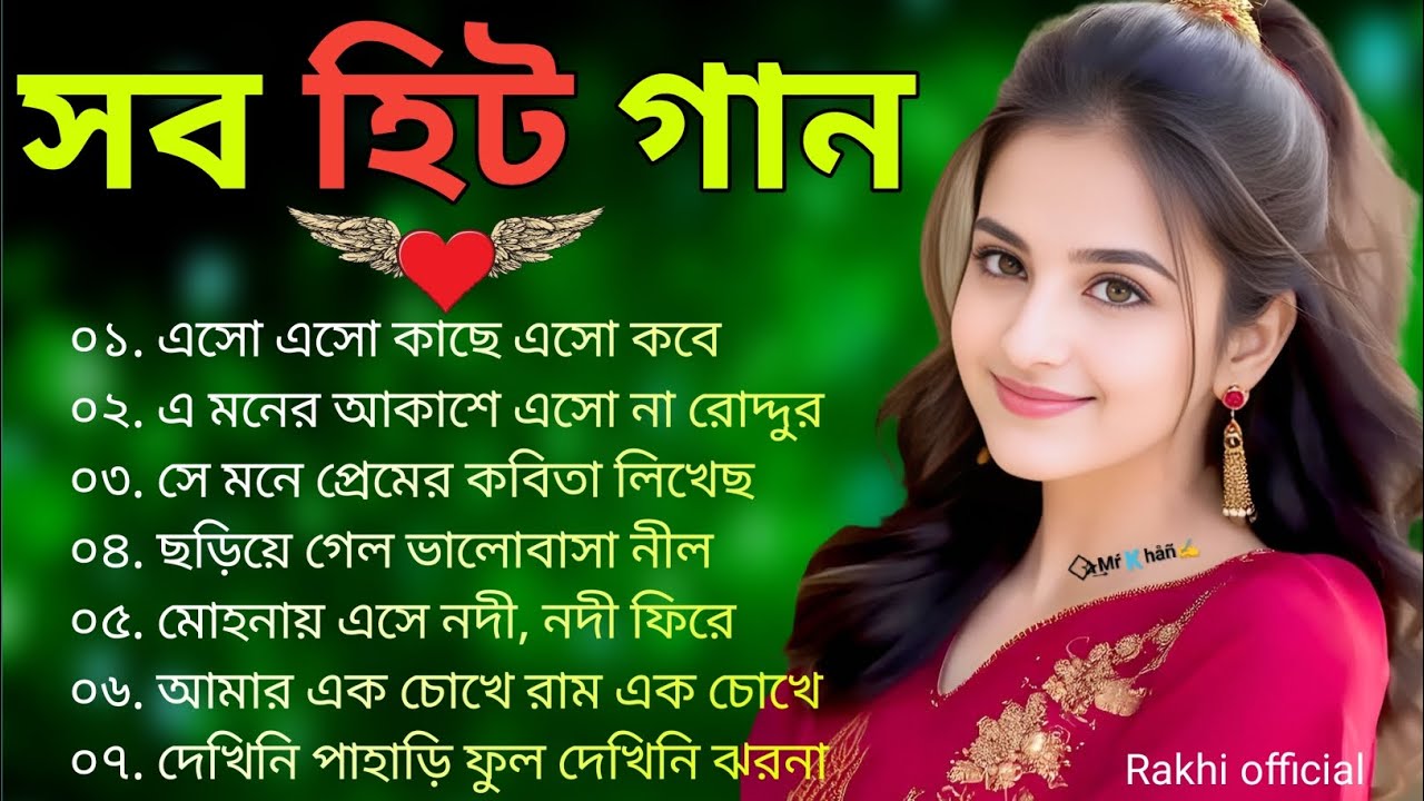 তুফানের মত বাংলা হিট গান 🌹💯 ভালোবাসার বাংলা গান ❤️ বুক ধড়ফড় করবে এই বাংলা গান 🥰💕🌹
