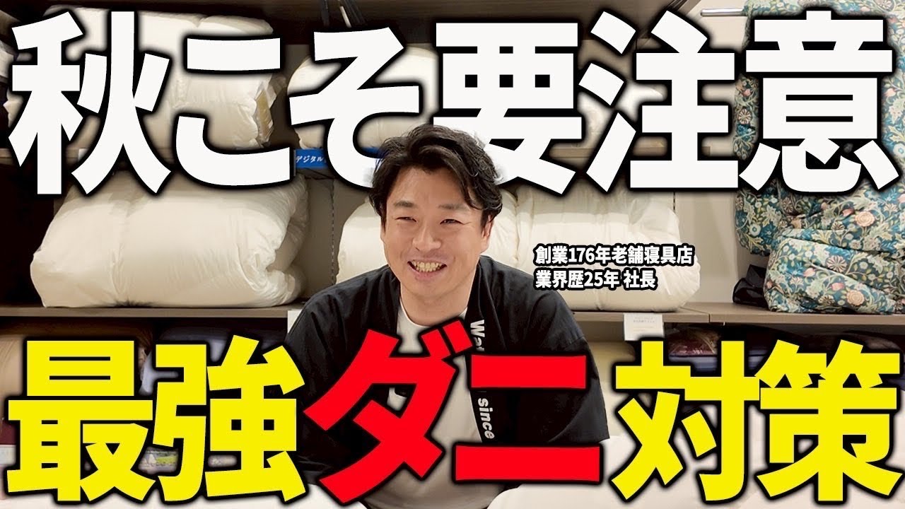 【秋にくしゃみが止まらない人へ】寝具でできるアレルギー対策を伝授します！