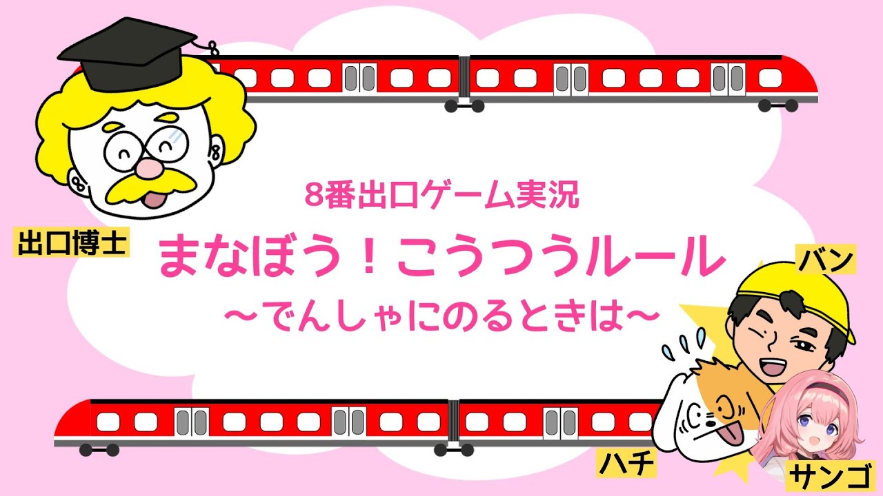 【８番出口】８番出口博士って誰ですか？【周央サンゴ】