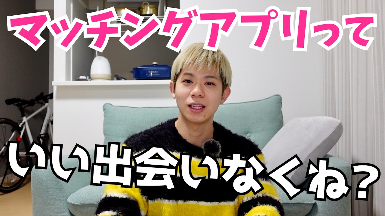 【マッチングアプリ】ゲイの出会いって何が正解？【ゲイバー】