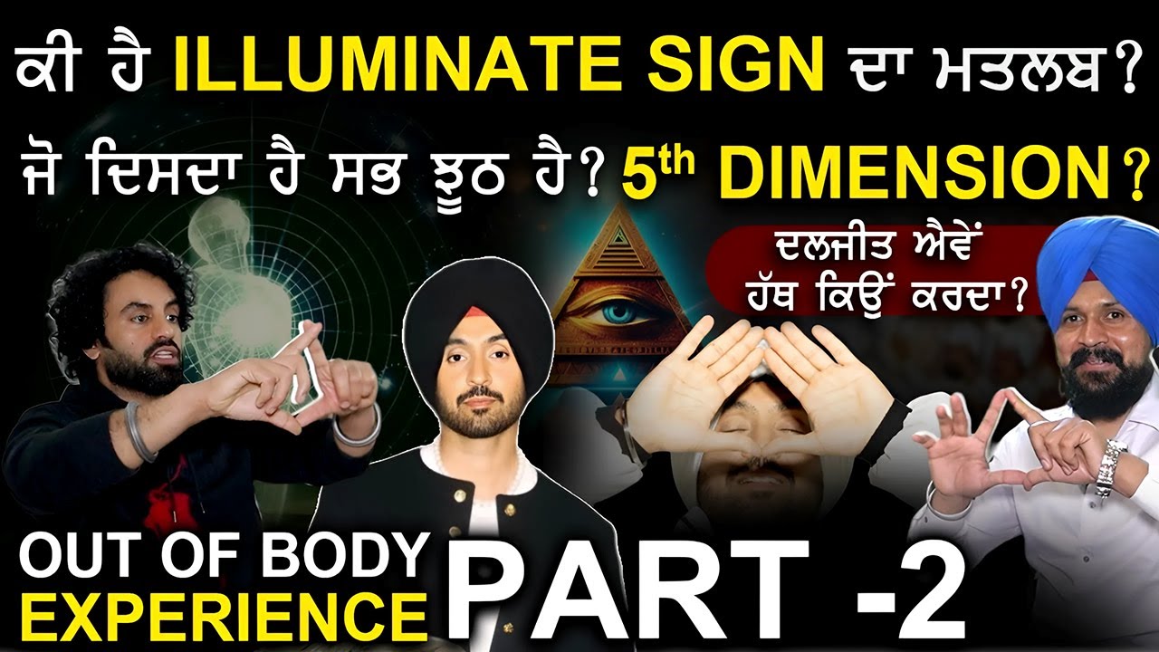 ਕੀ ਹੈ illuminate SIGN ਦਾ ਮਤਲਬ ? | Out OF Body Experience | Aman Dhaliwal | Adab Maan | 1 TV Channel