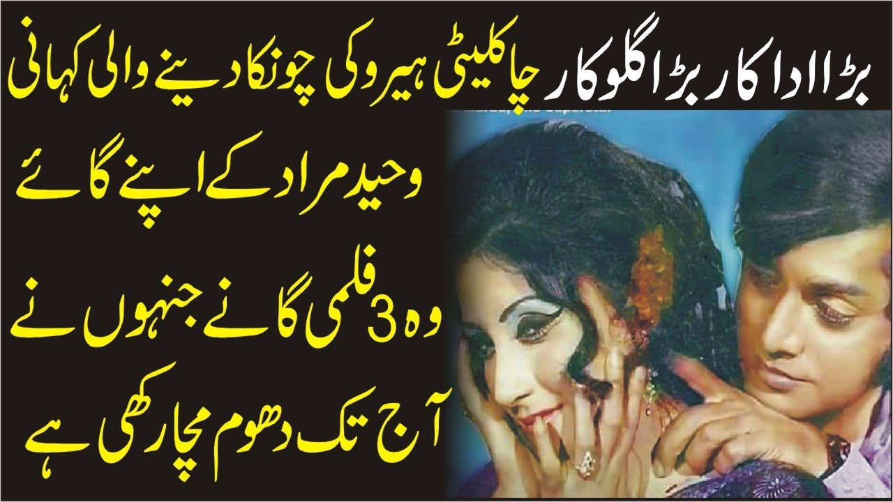 Waheed Murad Ka Khawab , Apni Awaz Main Yadgar Filmi Songs |Shahid Nazir Ch