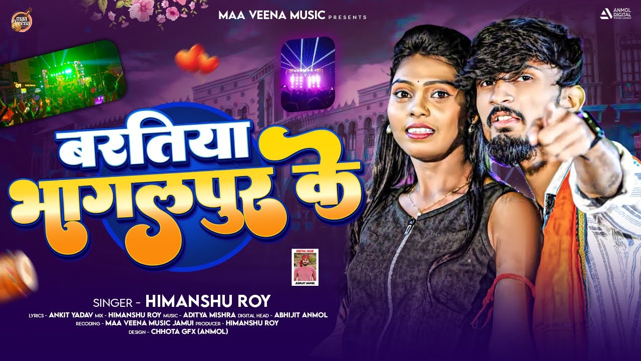 बरतिया भागलपुर के | #Himanshu Roy | Baratiya Bhagalpur Ke | लगन​ स्पेशल गीत | New Maghi #Viral Song