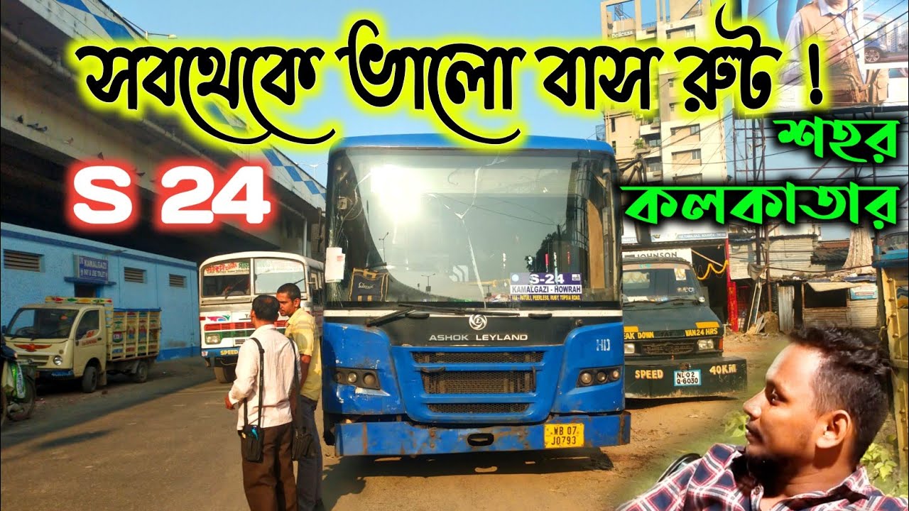 Kolkata's Most Popular Bus - S24 A1 Howrah to Kamalgazi