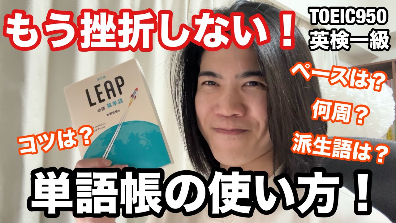 【英語ヨタ話】単語帳にはコツがある！（大学受験・英検・TOEIC）