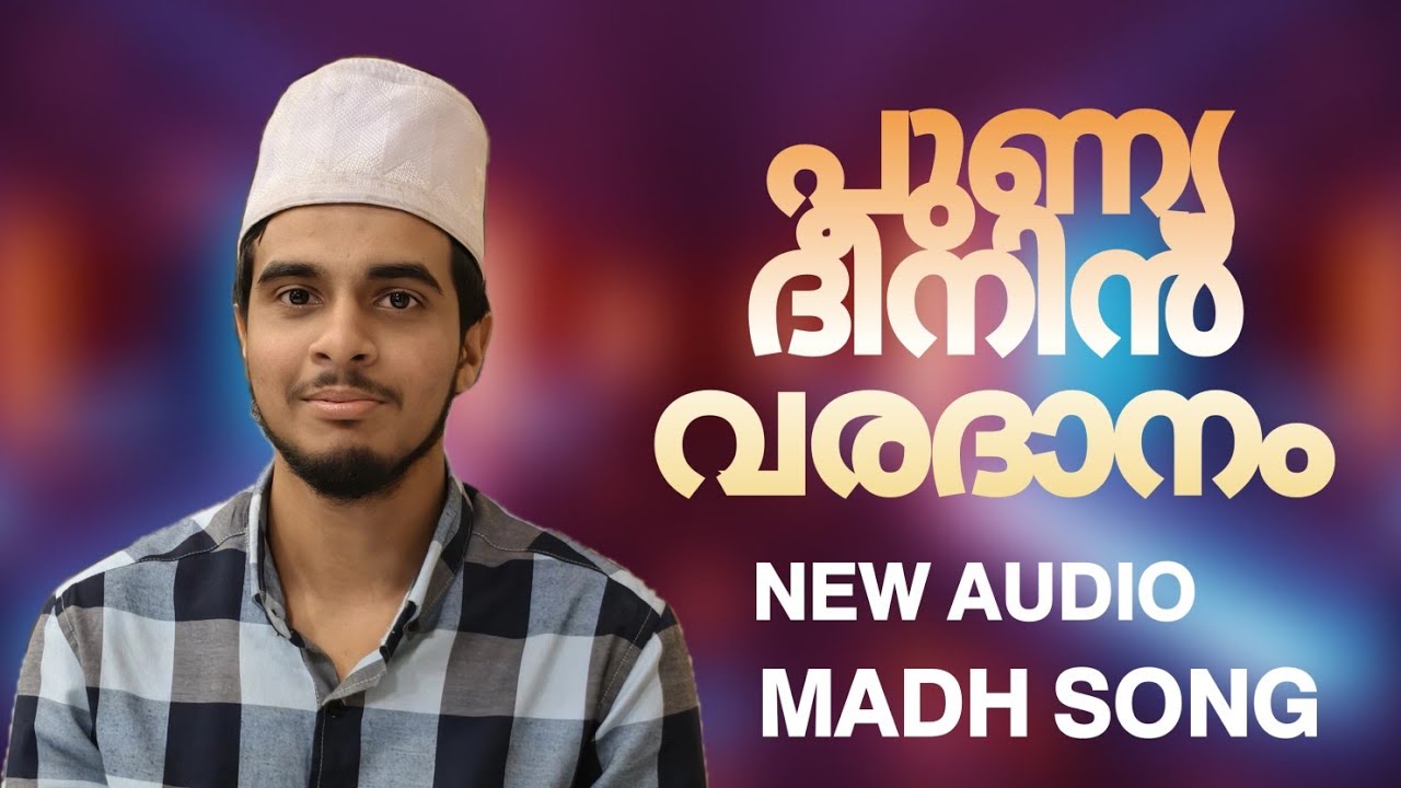  |NEW AUDIO MADH SONG, HASEEB CHELEMBRA LIKE,SHARE,,COMMENT,SUBSCRIBE 🔔