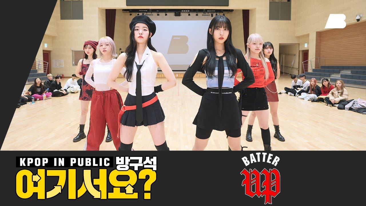[방구석 여기서요?] 베이비몬스터 BABYMONSTER - BATTER UP | 커버댄스 Dance Cover