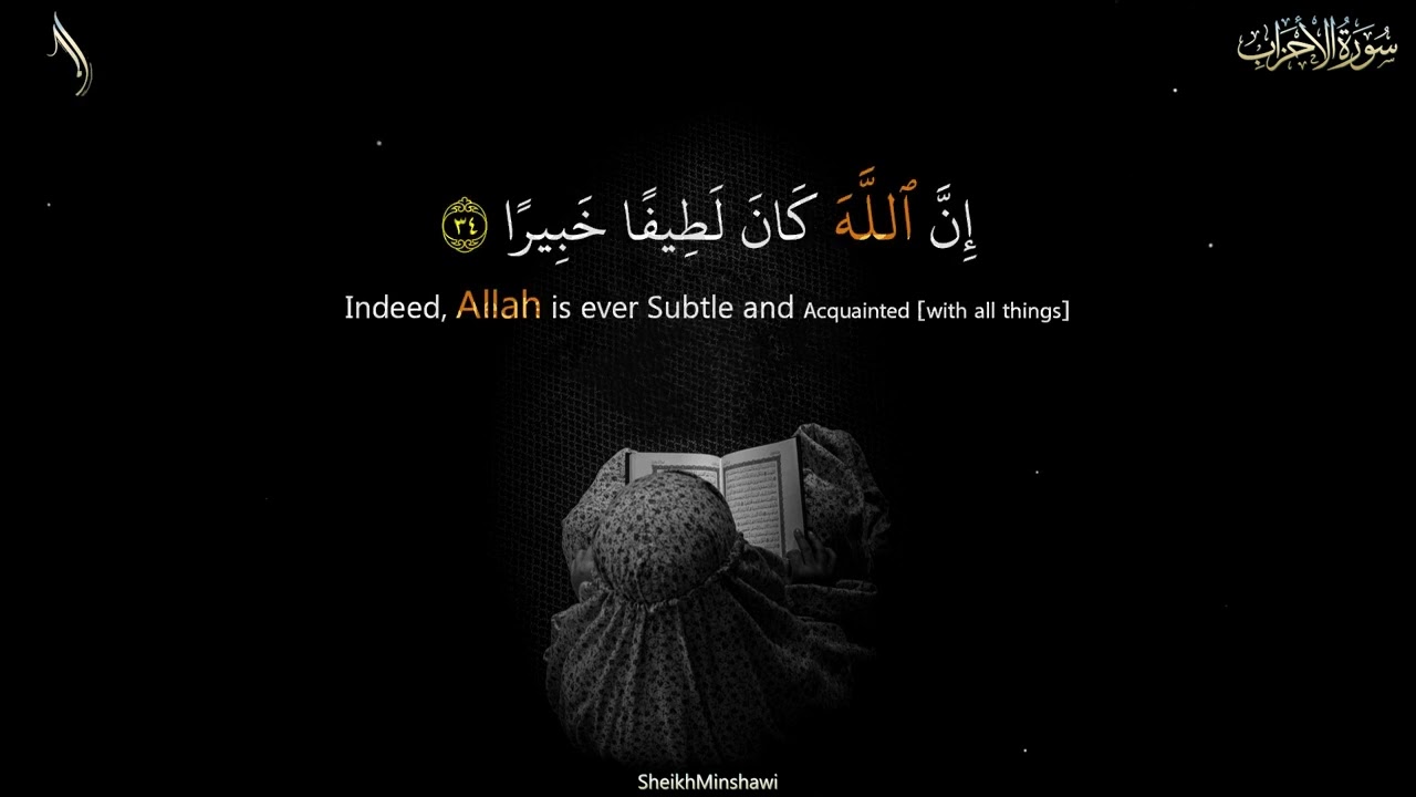 وَقَرْنَ فِي بُيُوتِكُنَّ وَلَا تَبَرَّجْنَ تَبَرُّجَ الْجَاهِلِيَّةِ الْأُولَىٰ ۖ  ۚ