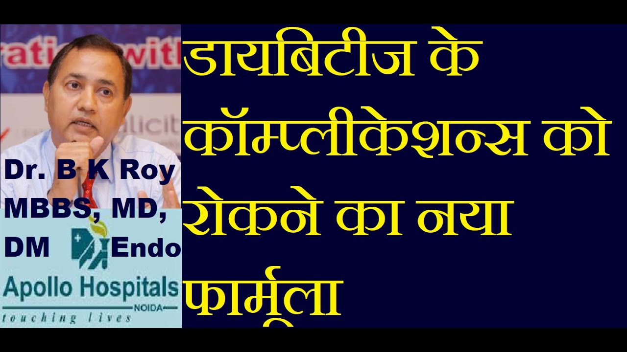DIABETES के COMPLICATIONS जो आप रोक सकते है | COMPLICATIONS OF DIABETES MELLITUS BEST SUGAR DOCTOR |