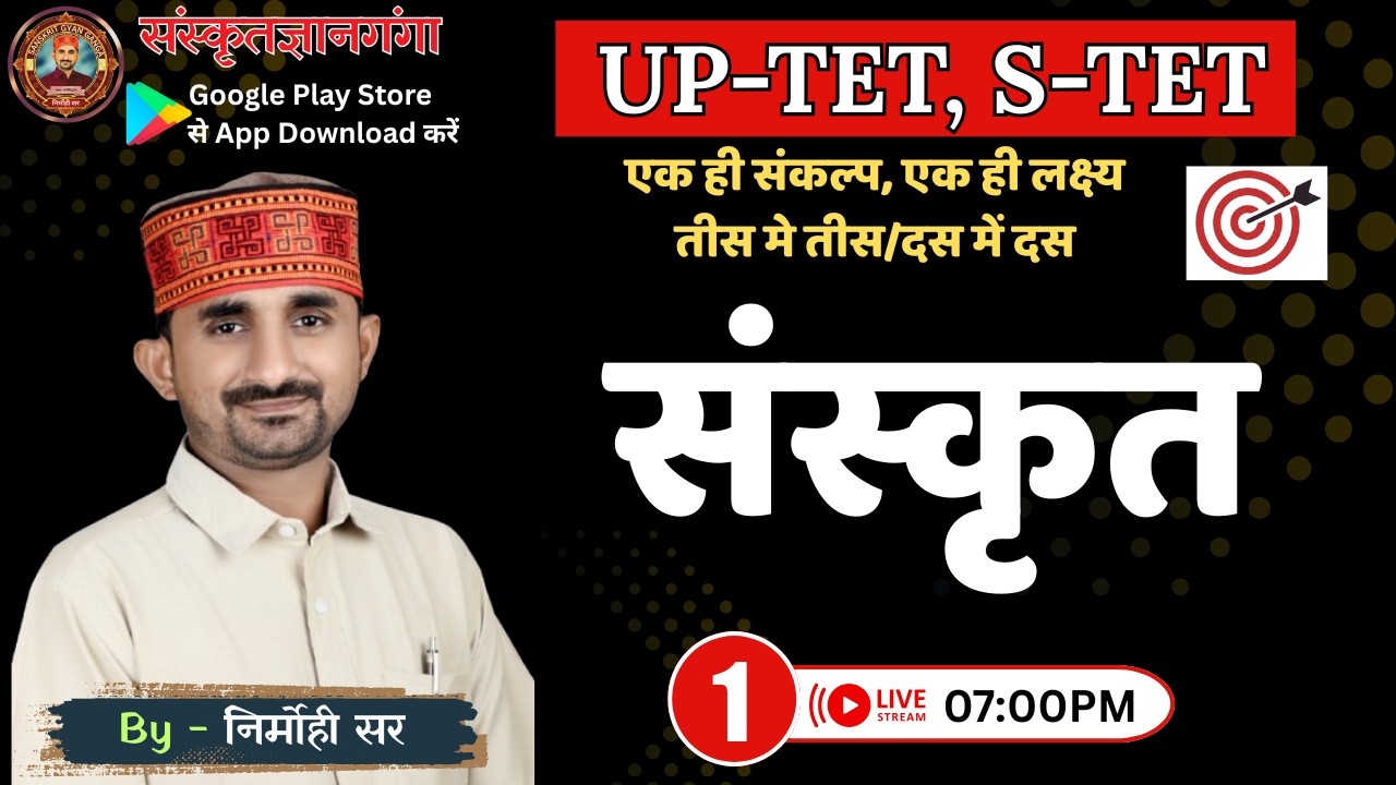 UP TET/SUPER TET -2026 || संस्कृत || कक्षा की समयसारिणी || By Nirmohi Sir