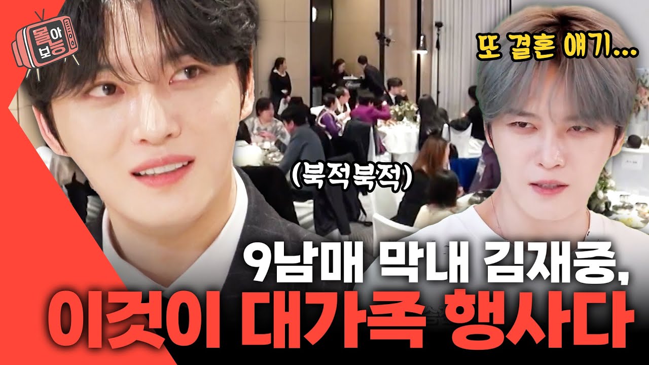 [#몰아보능] 편스토랑 김재중 모음.zip 5편🌟 사이즈가 다른 가족모임 클라쓰🎉 #김재중 #대가족 #편스토랑 | KBS 방송