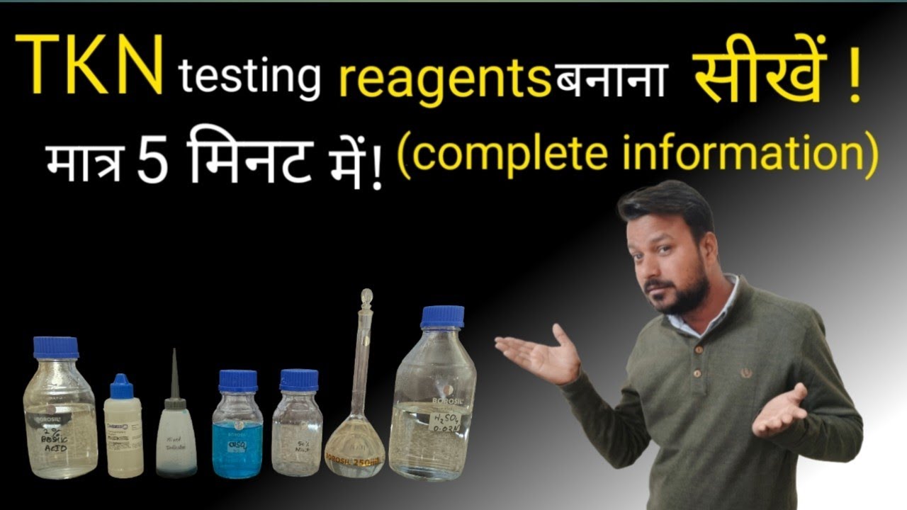 TKN test के लिए रीजेंट्स कैसे तैयार करें।। How to prepare reagents for TKN test ।।