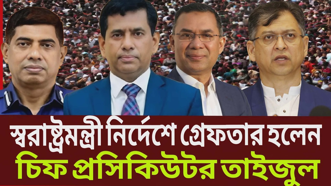 স্বরাষ্ট্রমন্ত্রী সালাউদ্দিনের নির্দেশে গ্রেফতার হলো তাইজুল, বের হলো গোপন রহস্য ! Talk show.