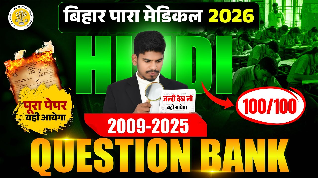 Bihar Paramedical entrance exam 2026 | Paramedical Courses 2025 - 2026 | paramedical ka class |