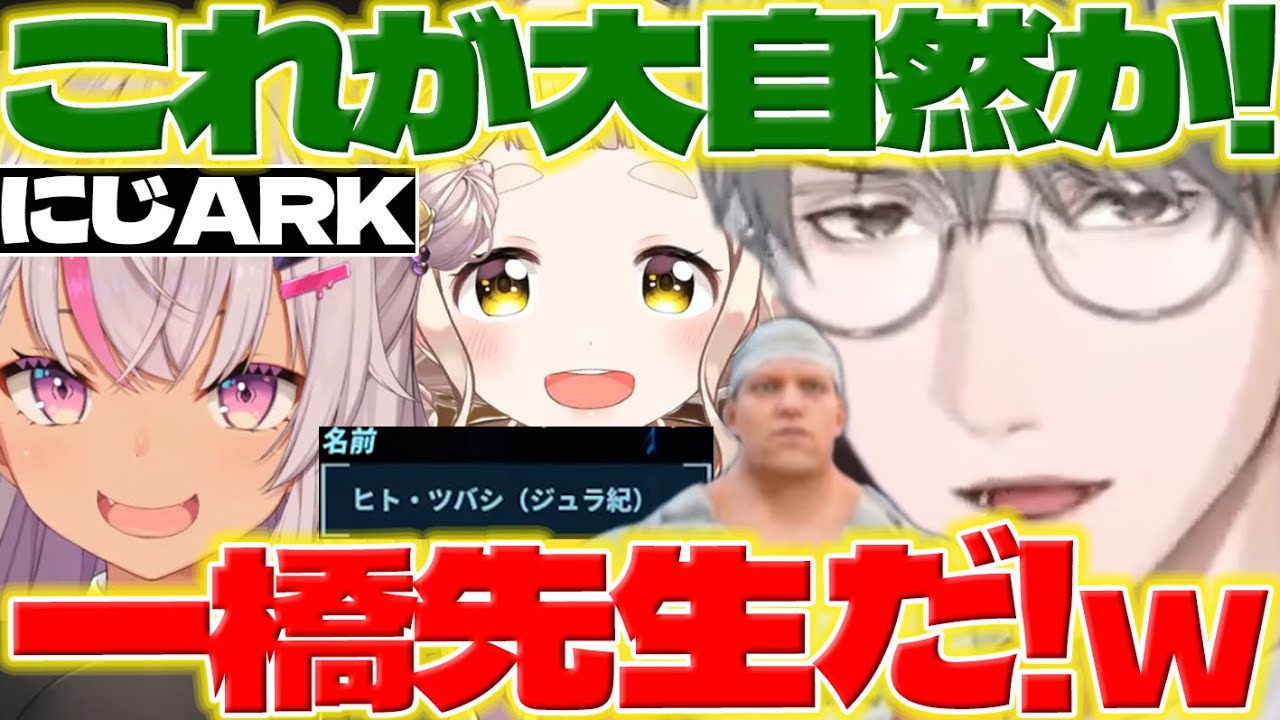 【初上陸】にじARKの世界でサバイバルする精神科医の一橋先生【一橋綾人/魔使マオ/町田ちま/にじさんじ/新人ライバー】