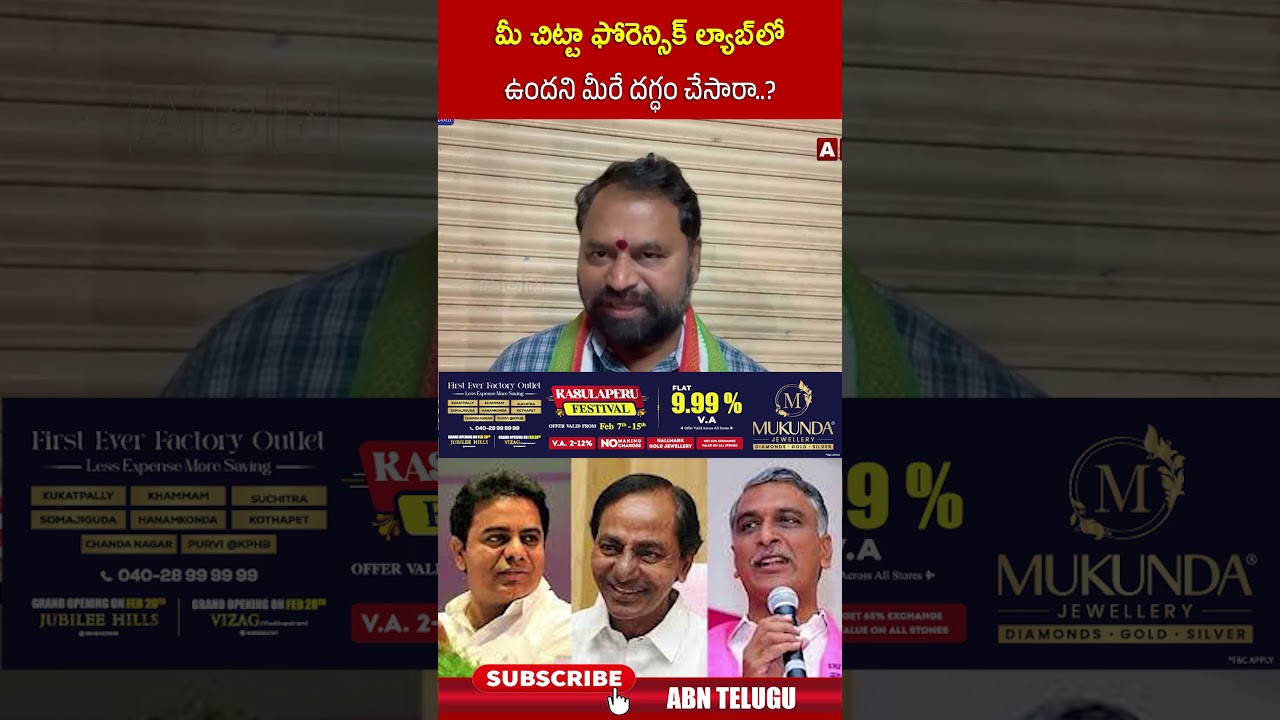 మీ చిట్టా ఫోరెన్సిక్ ల్యాబ్ లో ఉందని మీరే దగ్ధం చేసారా #addankidayakar #shorts #abn
