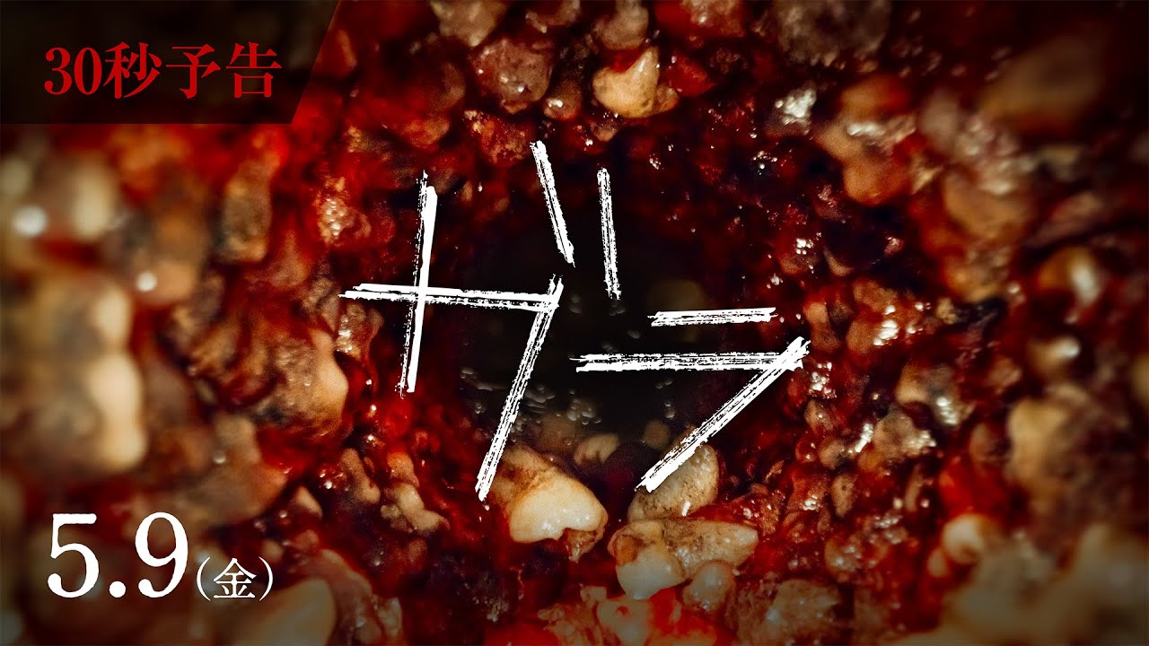 映画『ガラ』5.9全国公開
