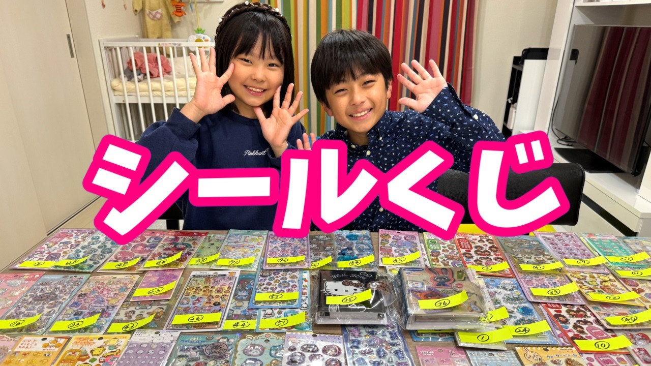 いずみなでシールくじやってみたら楽しすぎた！　まりちゃんいずちゃんチャンネル