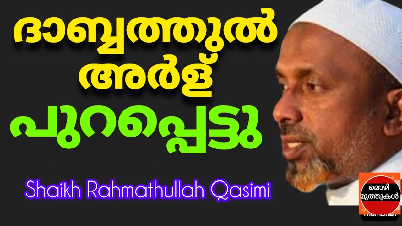 ദാബ്ബത്തുൽ അർള് പുറപ്പെട്ടുകഴിഞ്ഞു😱കേട്ടില്ലെങ്കിൽ വലിയ നഷ്ടം 