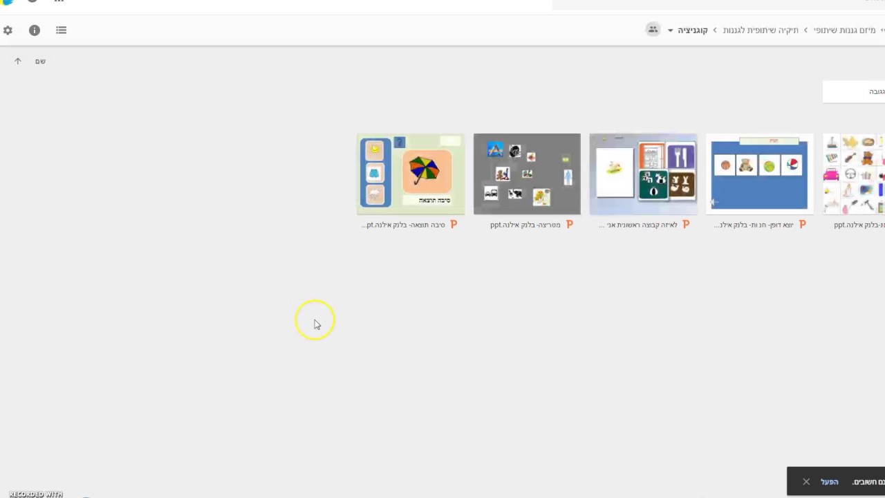 תאור התיקיה השיתופית
