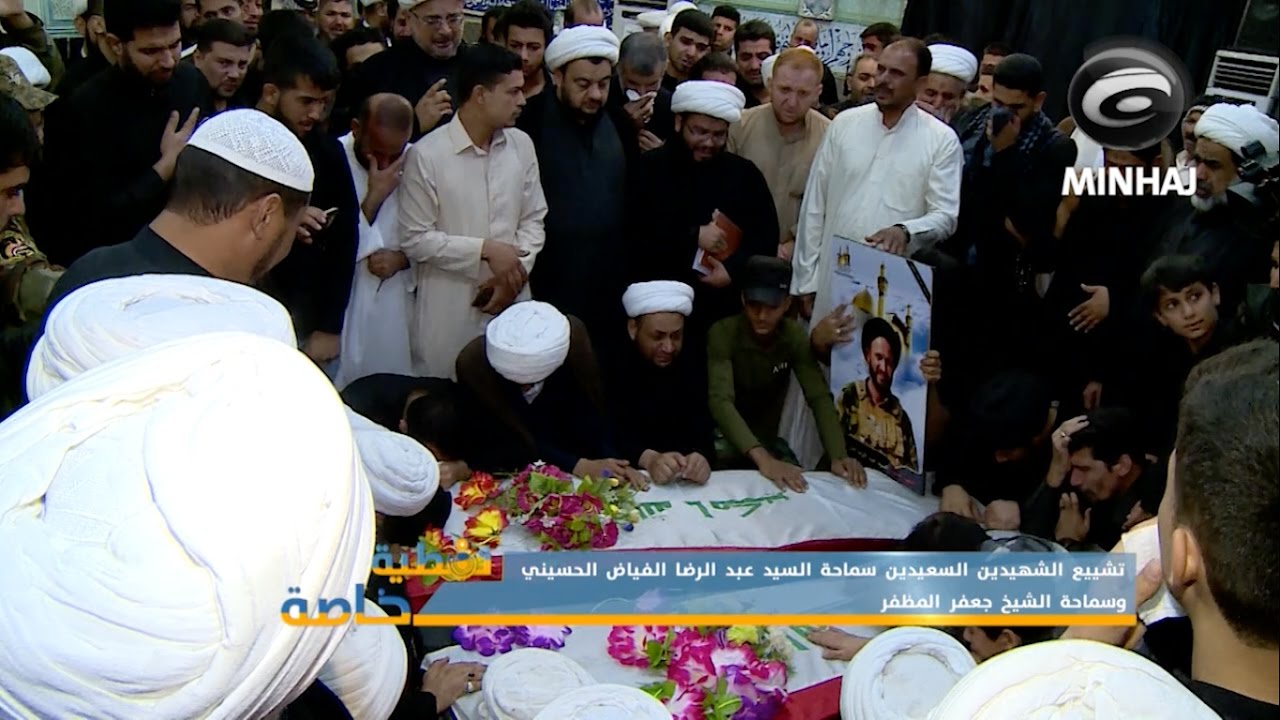 تشييع الشهيدين السعيدين السيد عبد الرضا الفياض الحسيني والشيخ جعفر المظفر في النجف الأشرف