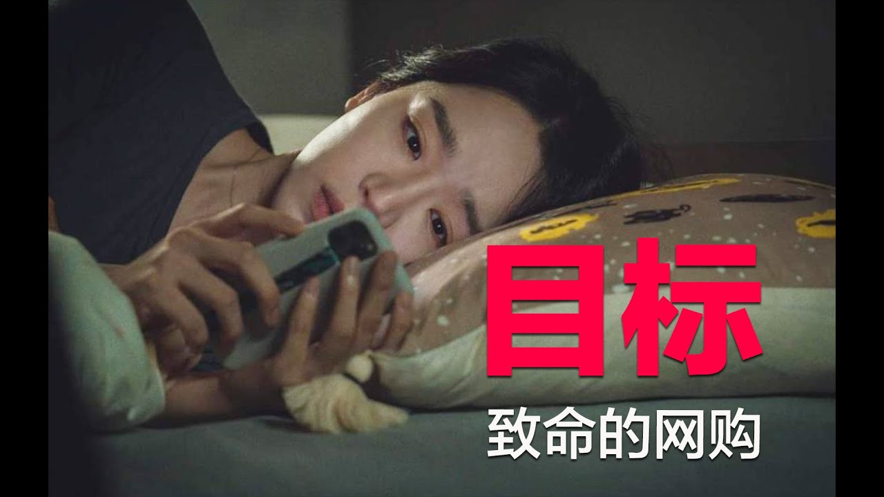惊悚悬疑：独居女孩网购二手货引来灭顶之灾，个人信息安全成隐患