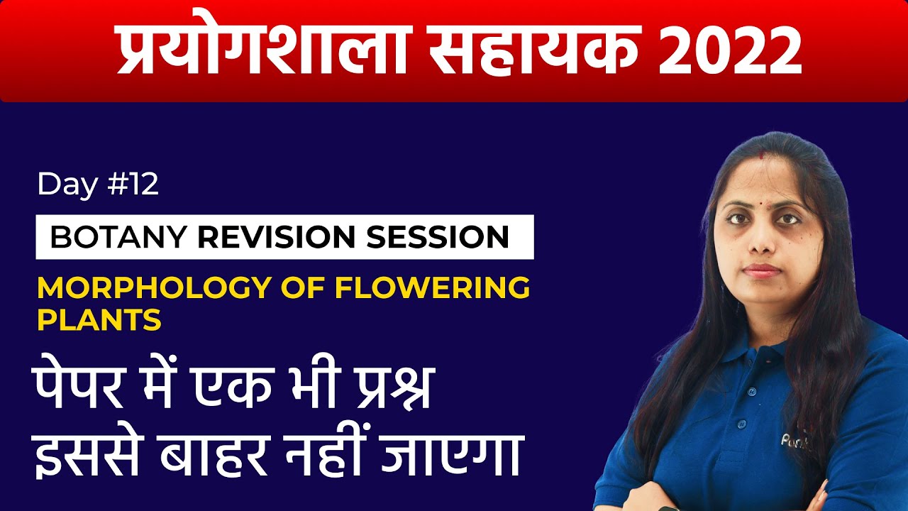 RSMSSB Lab Assistant Vacancy 2022 |MORPHOLOGY OF FLOWERING PLANTS | Lab Assistant Preparation 2022