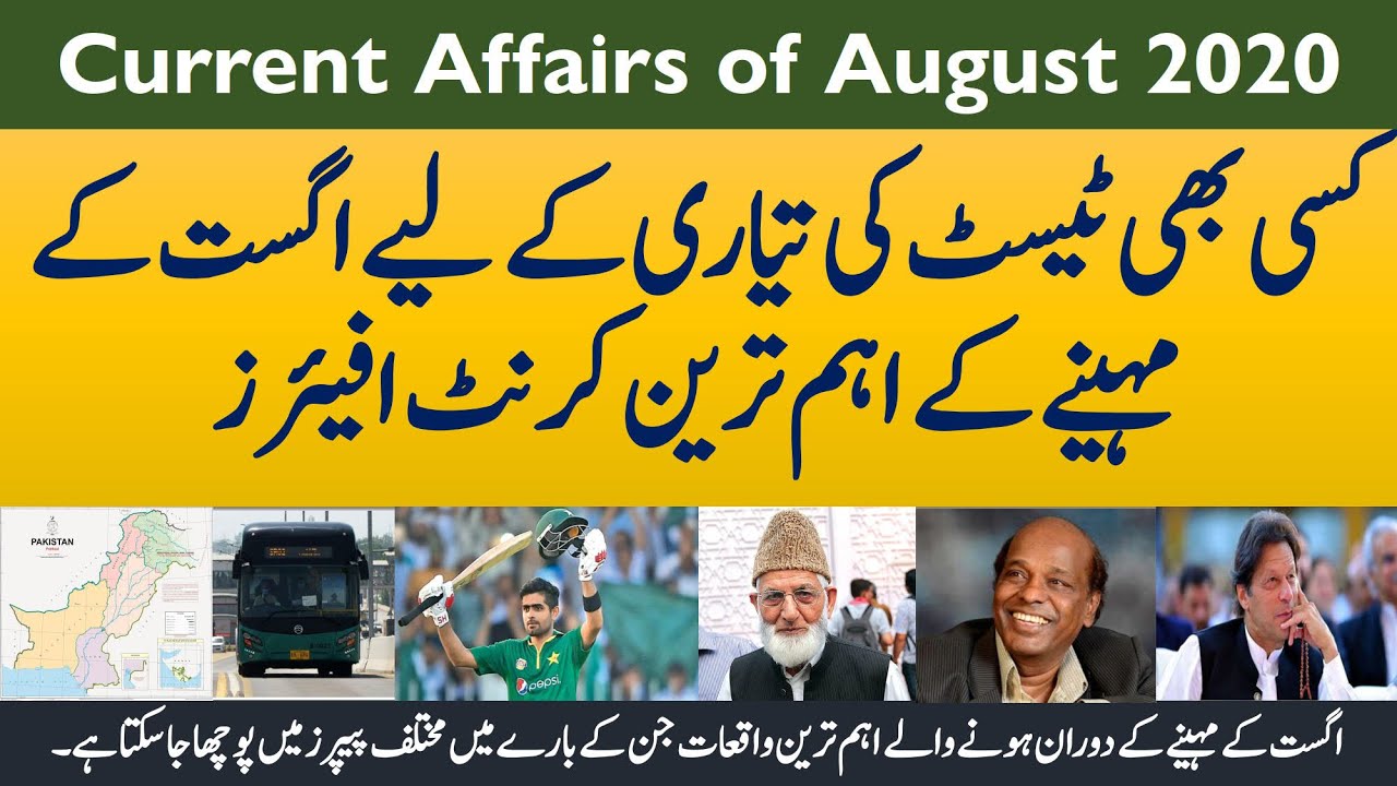 Current Affairs August 2020 | Pakistan | PPSC, FPSC, NTS | Test Preparation
