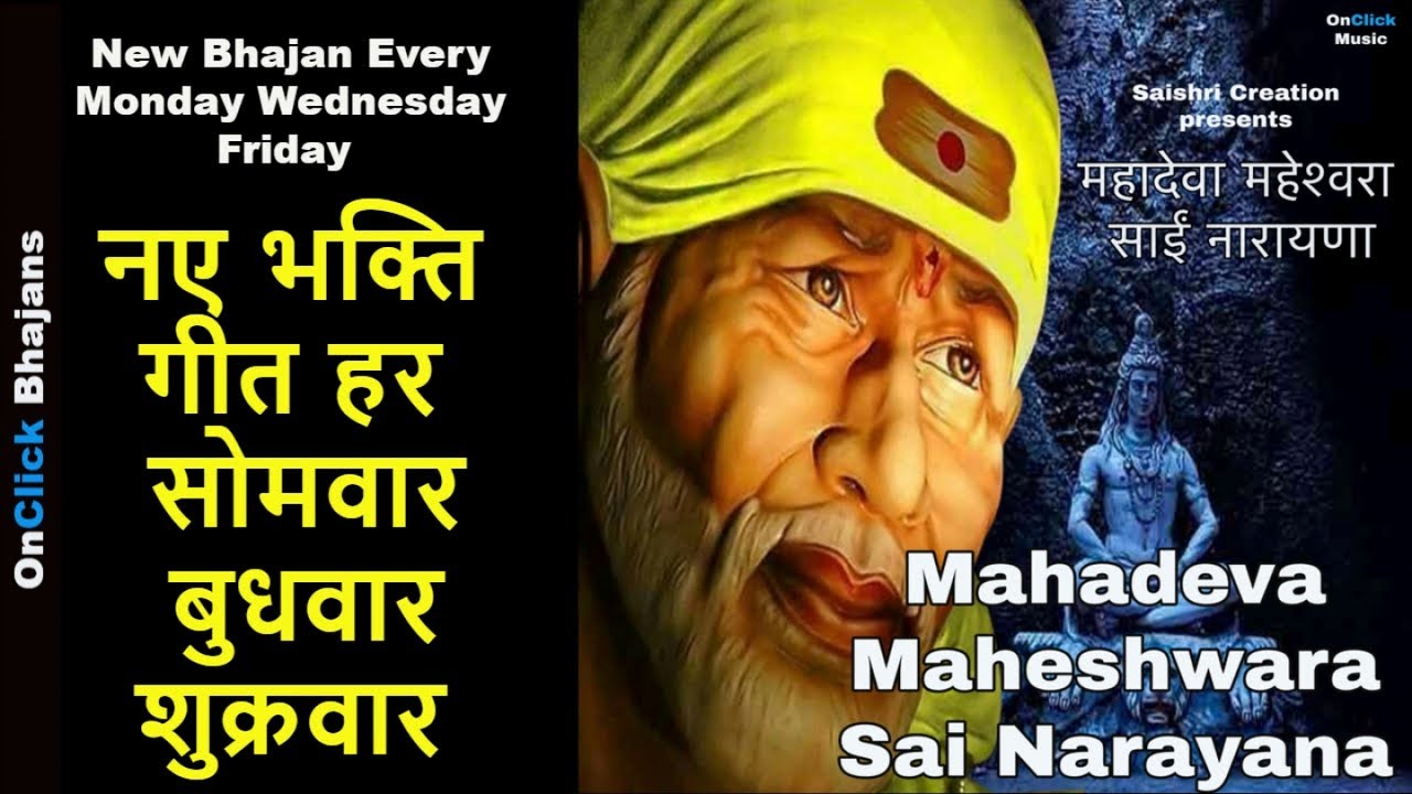 Shiv Bhajan | Mahadeva Maheshwara Sai Narayana|Saishri Creation|Bhakti Geet| OnClick Bhajans