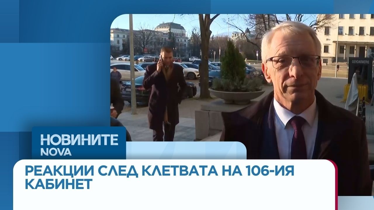 Политическите реакции след клетвата на 106-ия кабинет