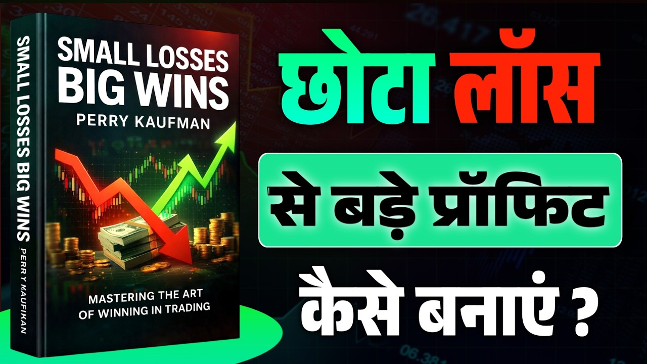 How Small Losses Create Big Profits | Small Losses Big Wins (Book Summary)