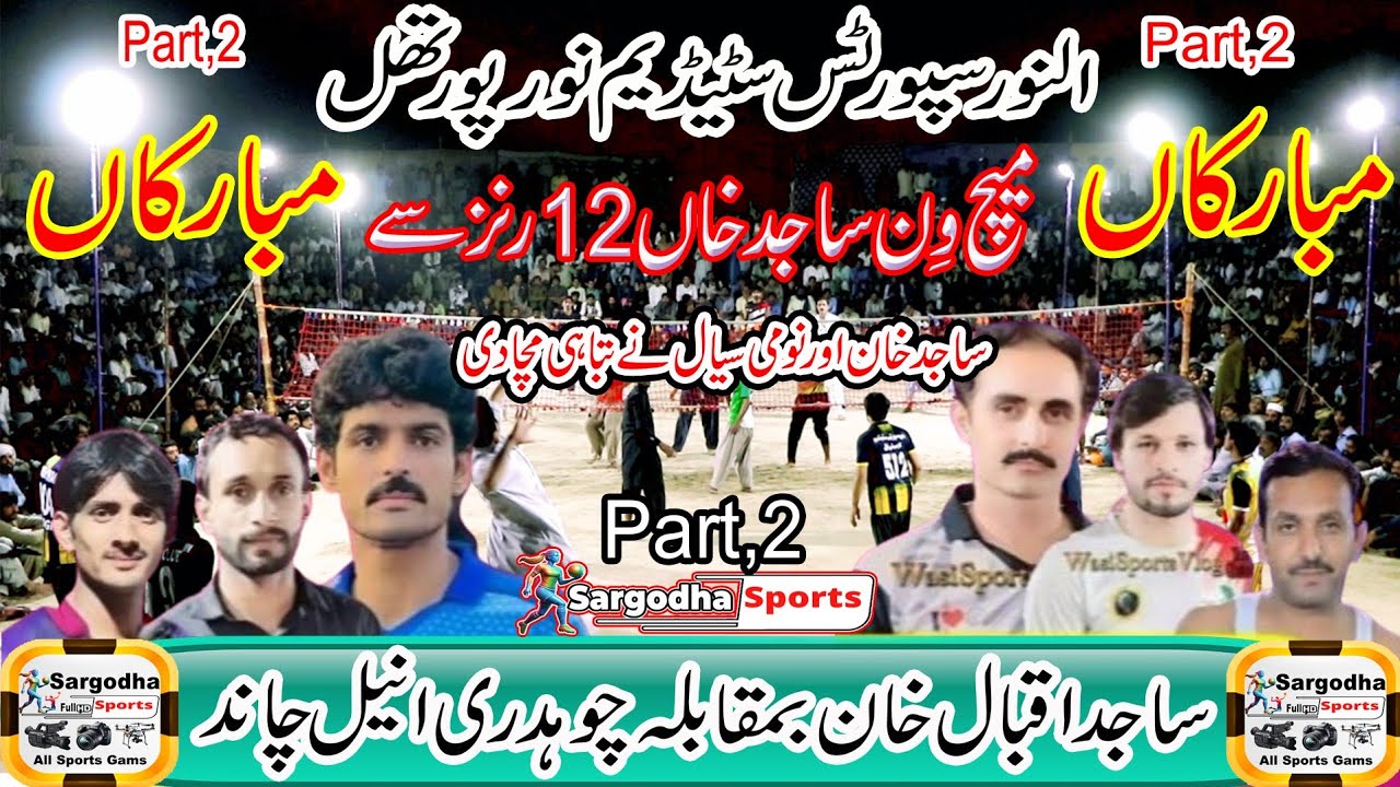 Sajid Khan Vs Aneel Chand | Volley Ball Match | Plastic Volley Ball Match 2025 | Sargodha Sports