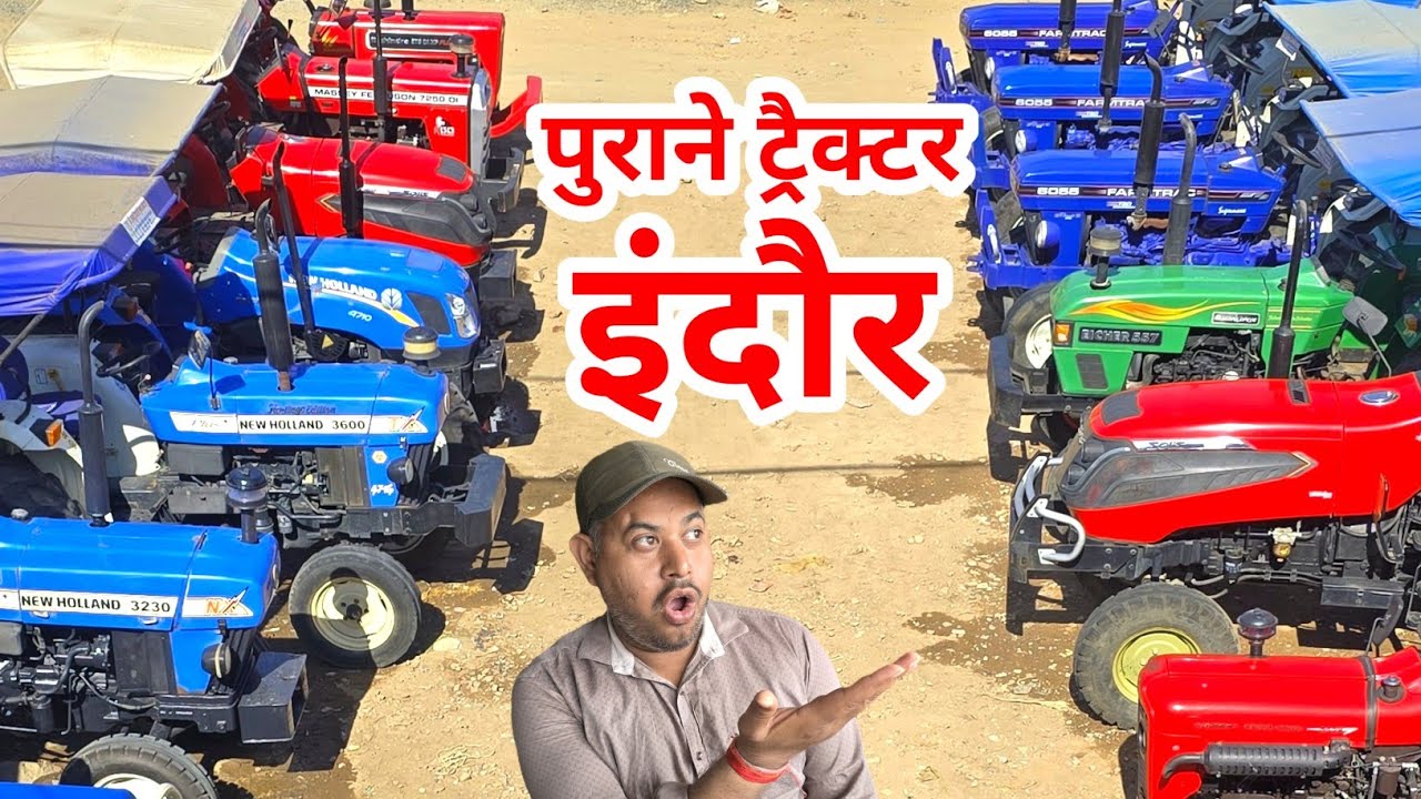 सुपर कंडीशन के पुराने ट्रैक्टर मिल रहे हैं | Second Hand Tractor Indore | Raju Tractor Indore 