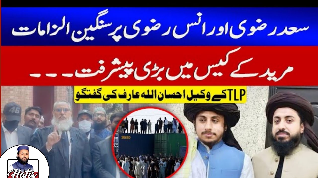 TLP Lawyer Ehsan Arif Important Media Talk | Serious Allegations on Saad Rizvi & Anas Rizvi |HSR