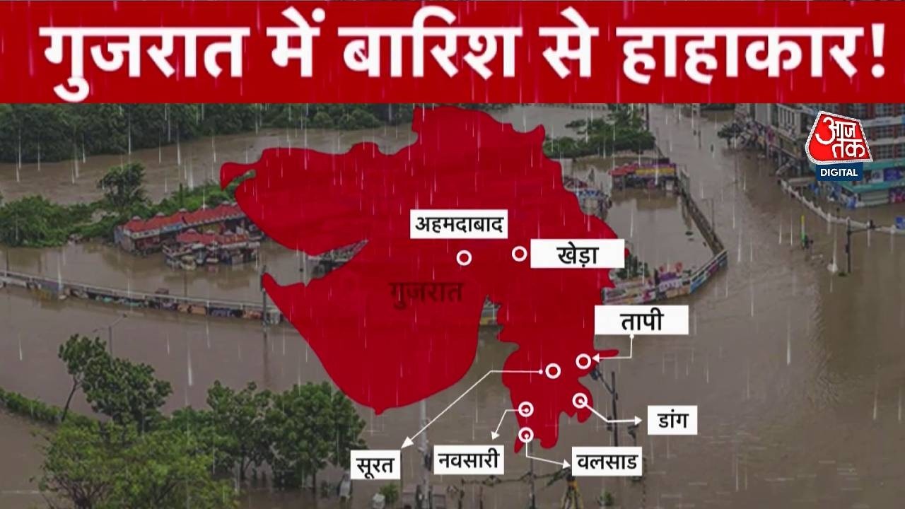 Gujarat Rain News: गुजरात और महाराष्ट्र में भारी बारिश से हाहाकार! | Weather News | Monsoon