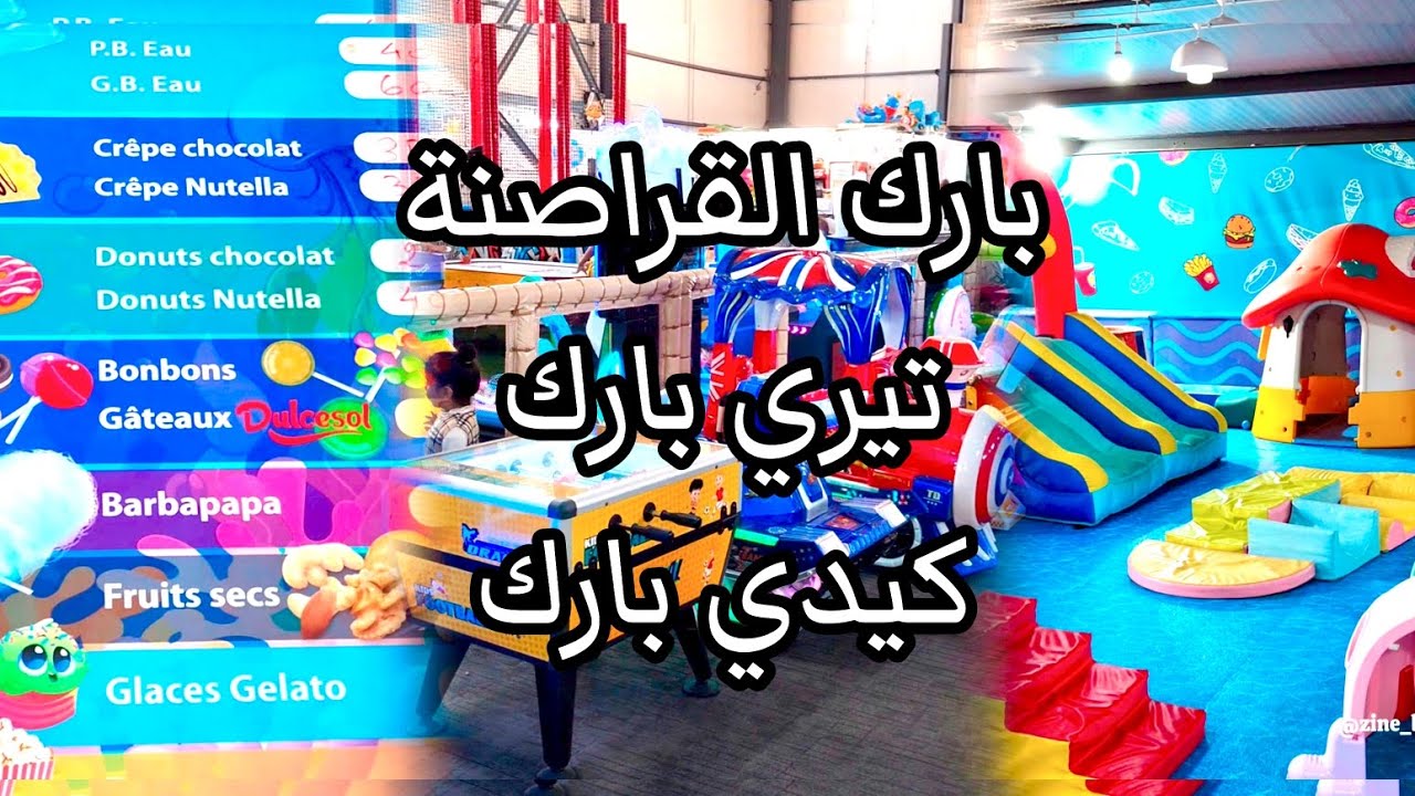 Parc au pirates tiri parc kiddy parc couvert fermé alger centre #algeria #اكسبلور #algerie