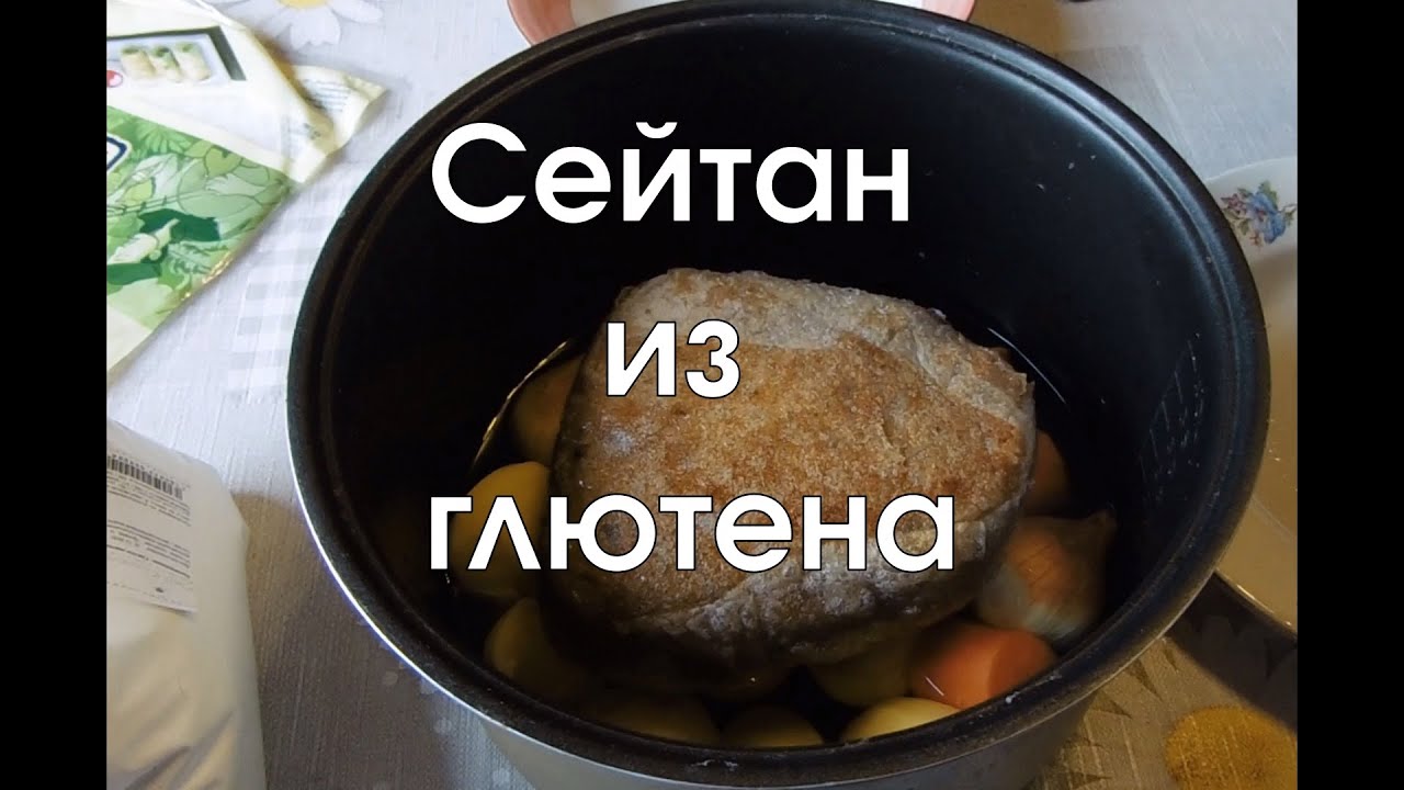 Как приготовить сейтан из глютена