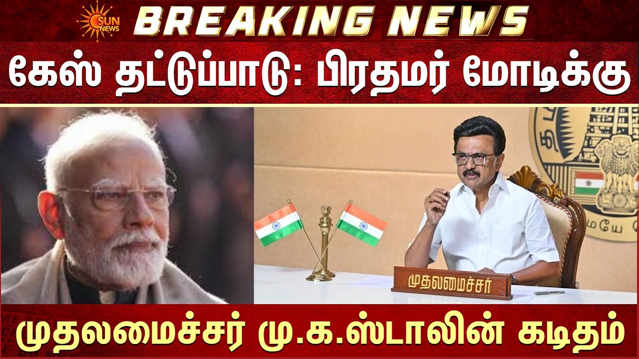 கேஸ் தட்டுப்பாடு: PM Modi-க்கு CM MK Stalin கடிதம் | Tamil Nadu | Gas Shortage | Additional Details