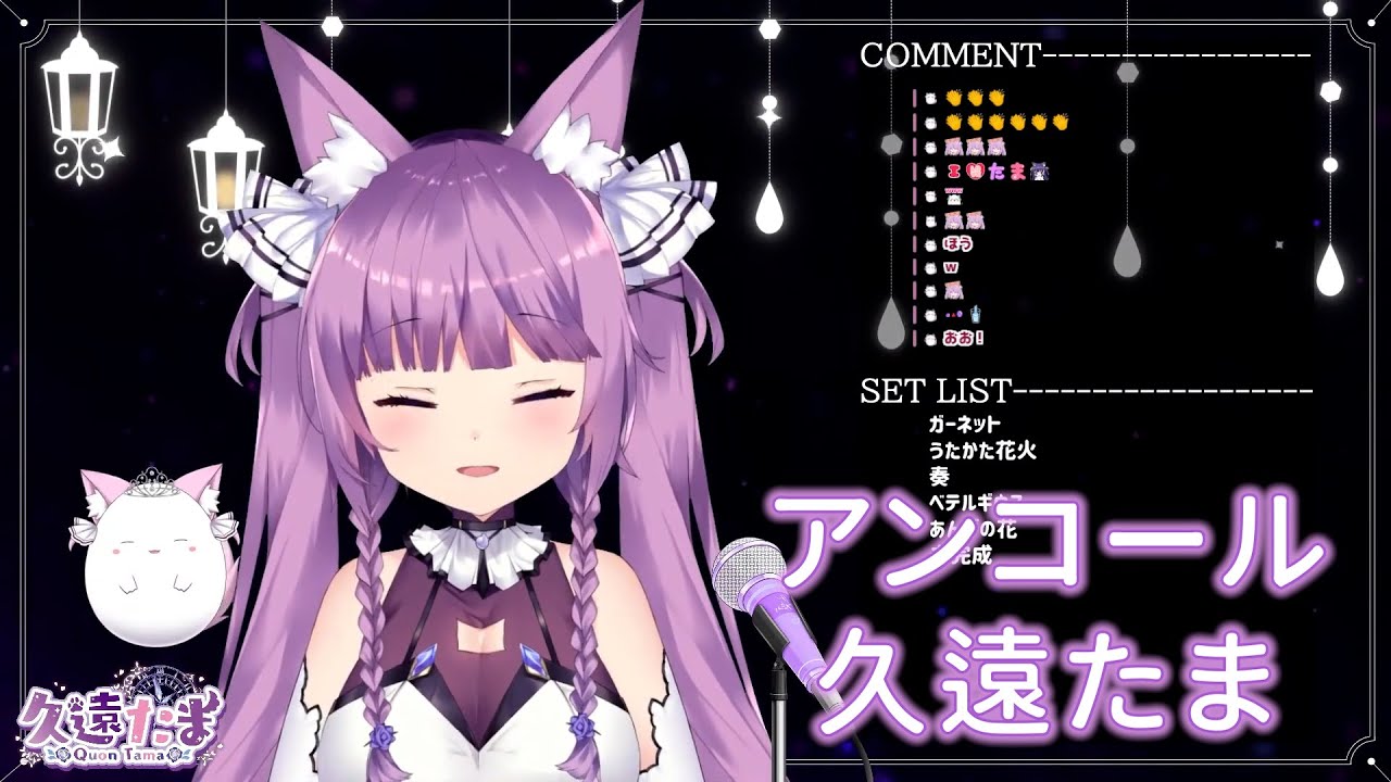 【中日字幕】アンコール【久遠たま/Quon Tama/GuildCQ】【Vtuber 中文翻譯】