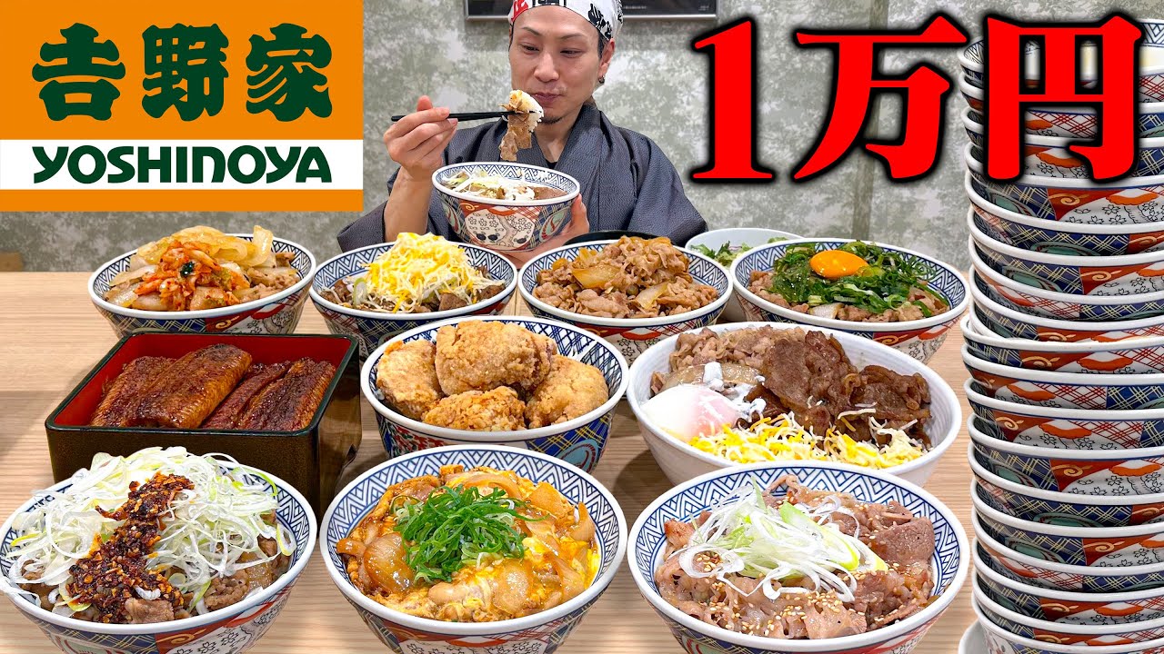 【大食い】吉野家で1万円食らいまくって来た！【吉野家】【武士飯】