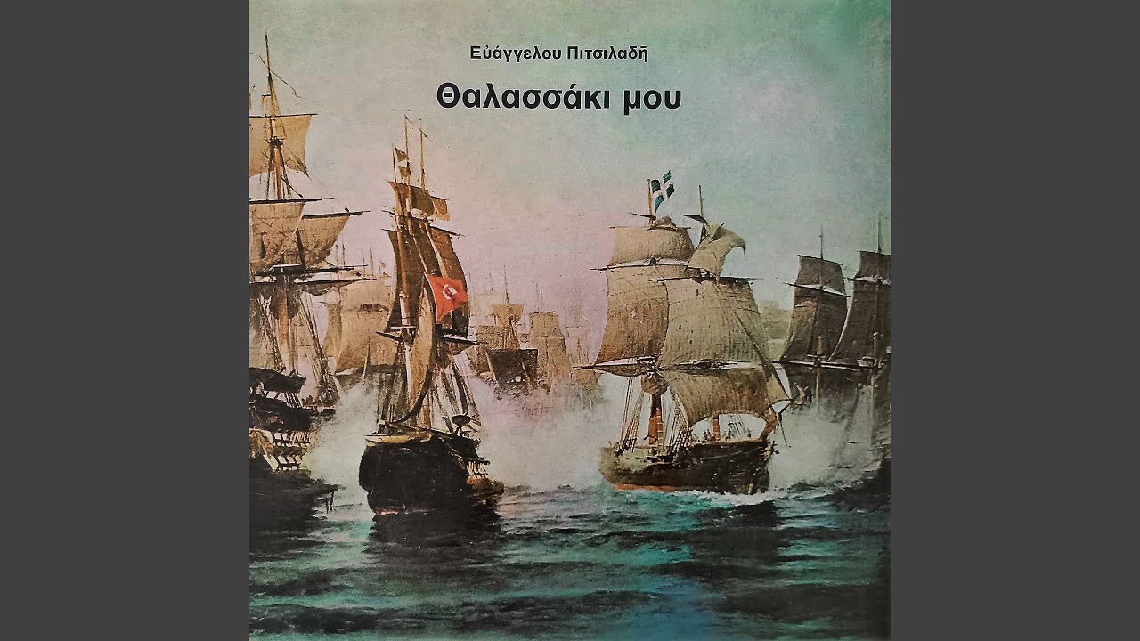 To Koritsi tis akrogyalias