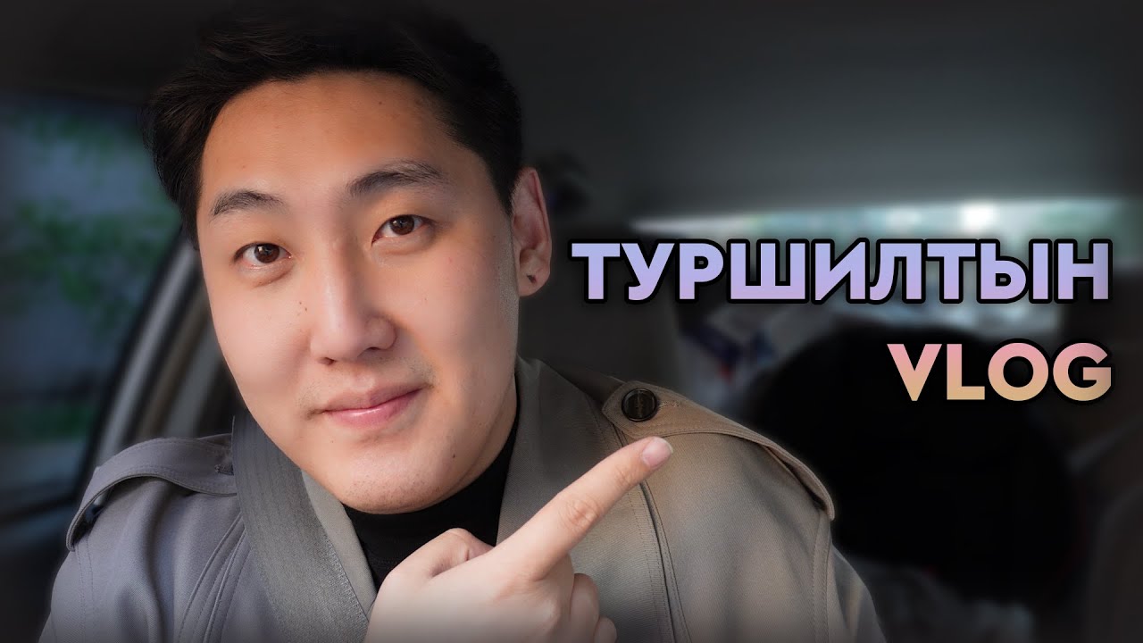 Миний анхны Vlog