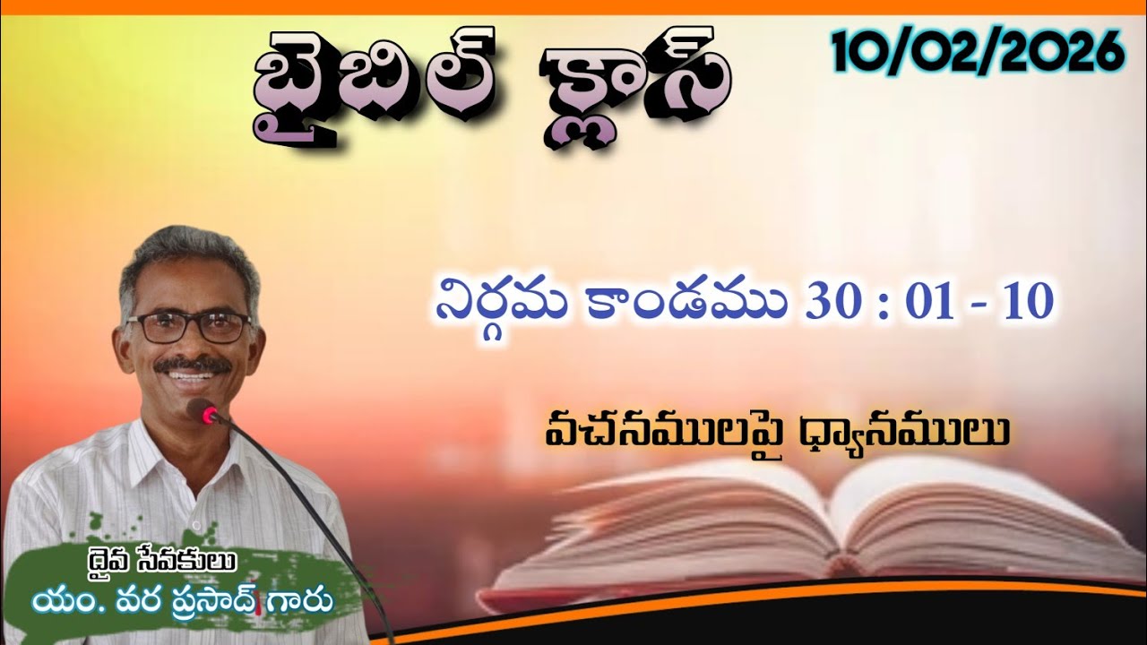 BIBLE CLASS || HEBRON CHRISTIAN ASSEMBLY ONGOLE || BRO. VARA PRASAD GAARU ||