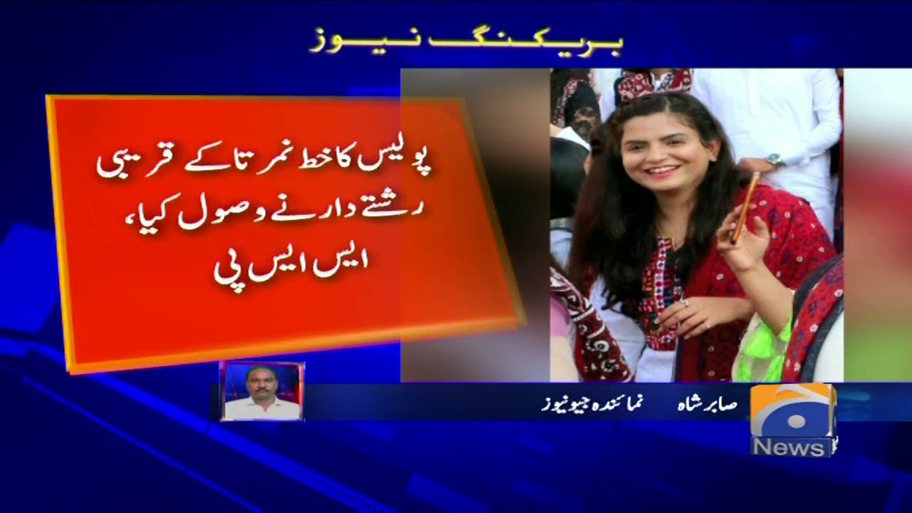 Nimirta Case Main FIR Darj Karane Ke Liye Wursa Ko Police Ka Khat