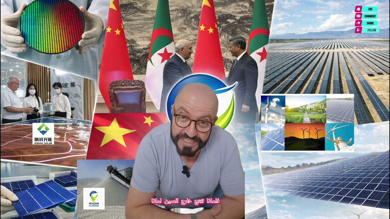 Pourquoi la Chine mise sur l’Algérie pour dominer le verre solaire mondial ?